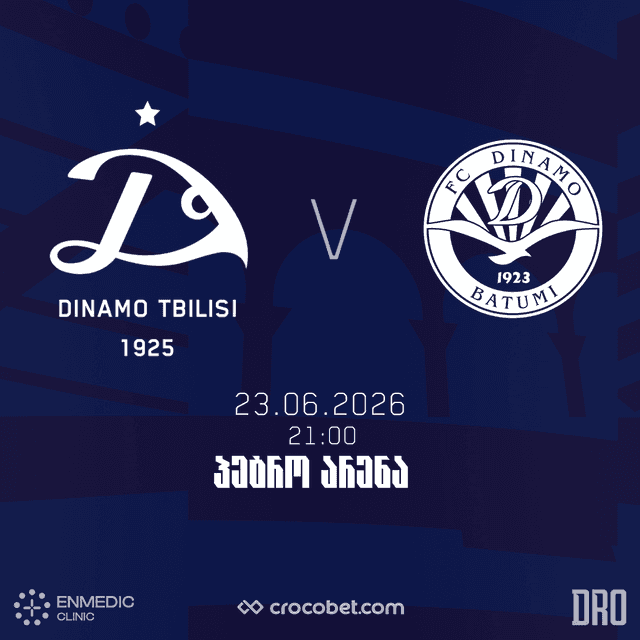 დინამო თბილისი VS დინამო ბათუმი